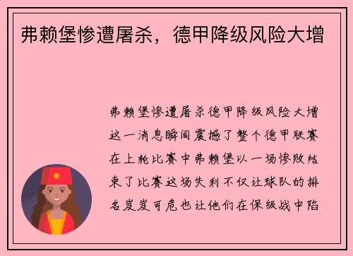 弗赖堡惨遭屠杀，德甲降级风险大增