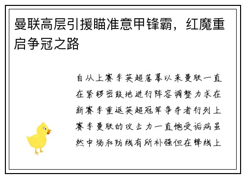 曼联高层引援瞄准意甲锋霸，红魔重启争冠之路