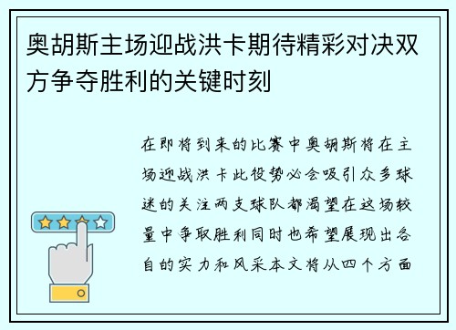奥胡斯主场迎战洪卡期待精彩对决双方争夺胜利的关键时刻
