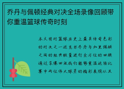 乔丹与佩顿经典对决全场录像回顾带你重温篮球传奇时刻