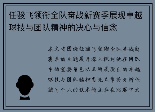 任骏飞领衔全队奋战新赛季展现卓越球技与团队精神的决心与信念