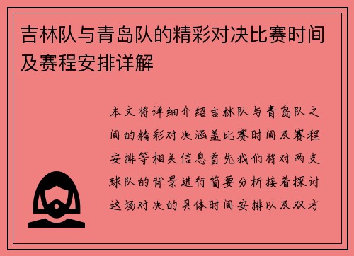 吉林队与青岛队的精彩对决比赛时间及赛程安排详解